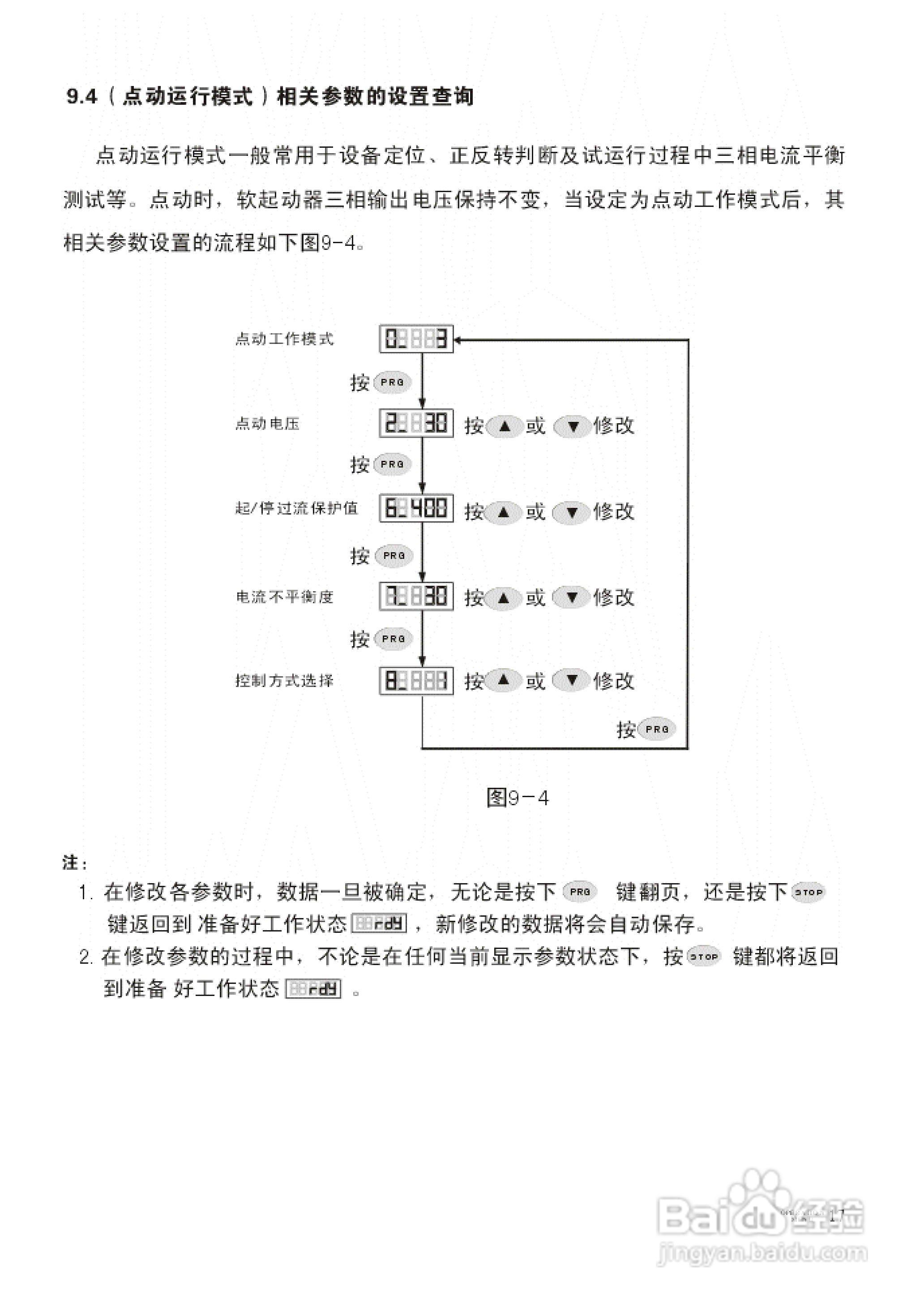 STR系列A/B/G型软起动器说明书V6.3:[3]