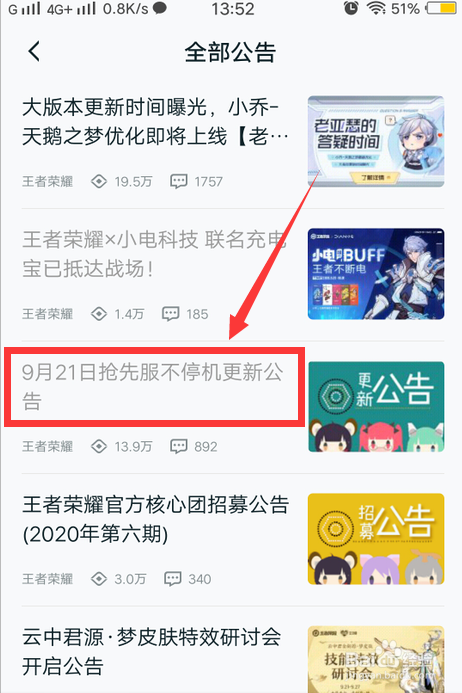 怎么查王者荣耀21号更新内容