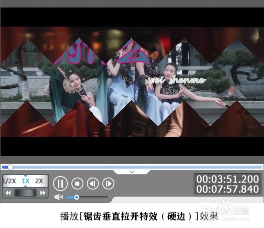 如何为视频添加锯齿垂直拉开特效(硬边)