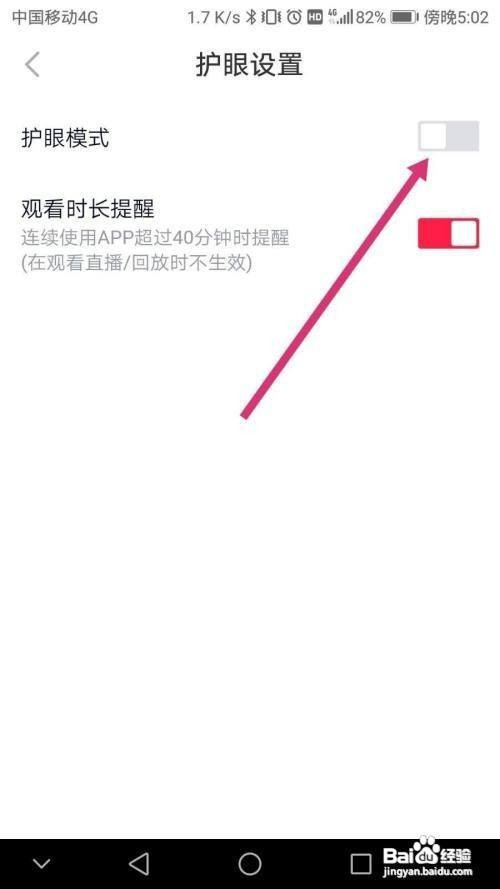 高途课堂如何开启护眼模式