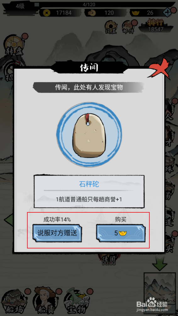 《我在古代有船队》如何通过传闻获得宝物