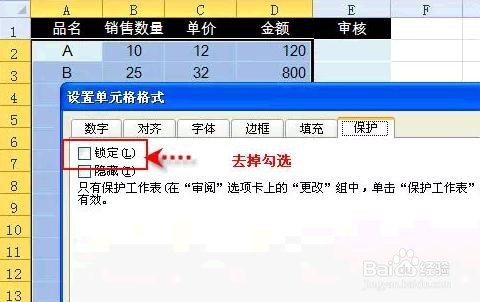 Excel技巧---只能输入不能修改!