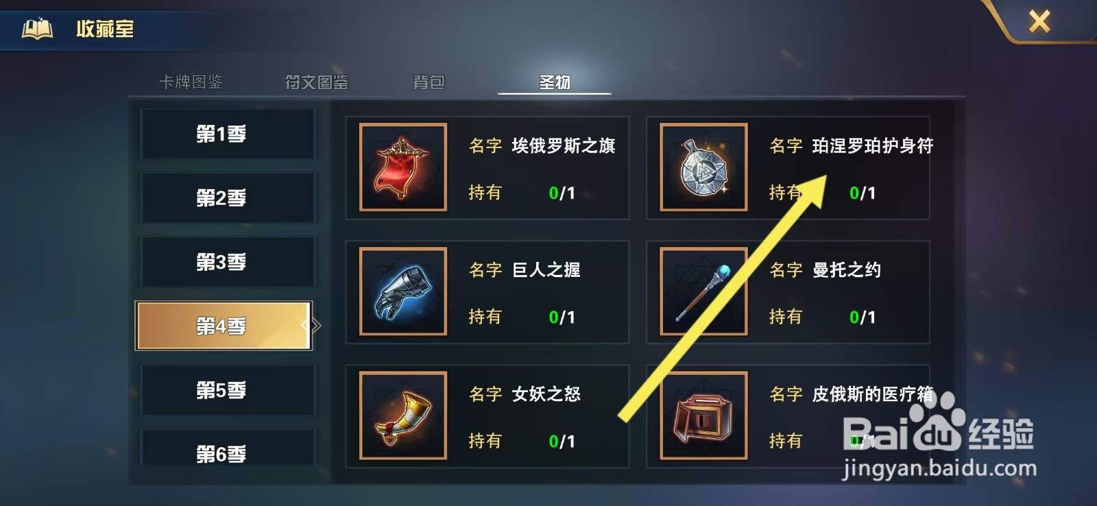 魔卡幻想如何查看圣物【珀涅罗珀护身符】