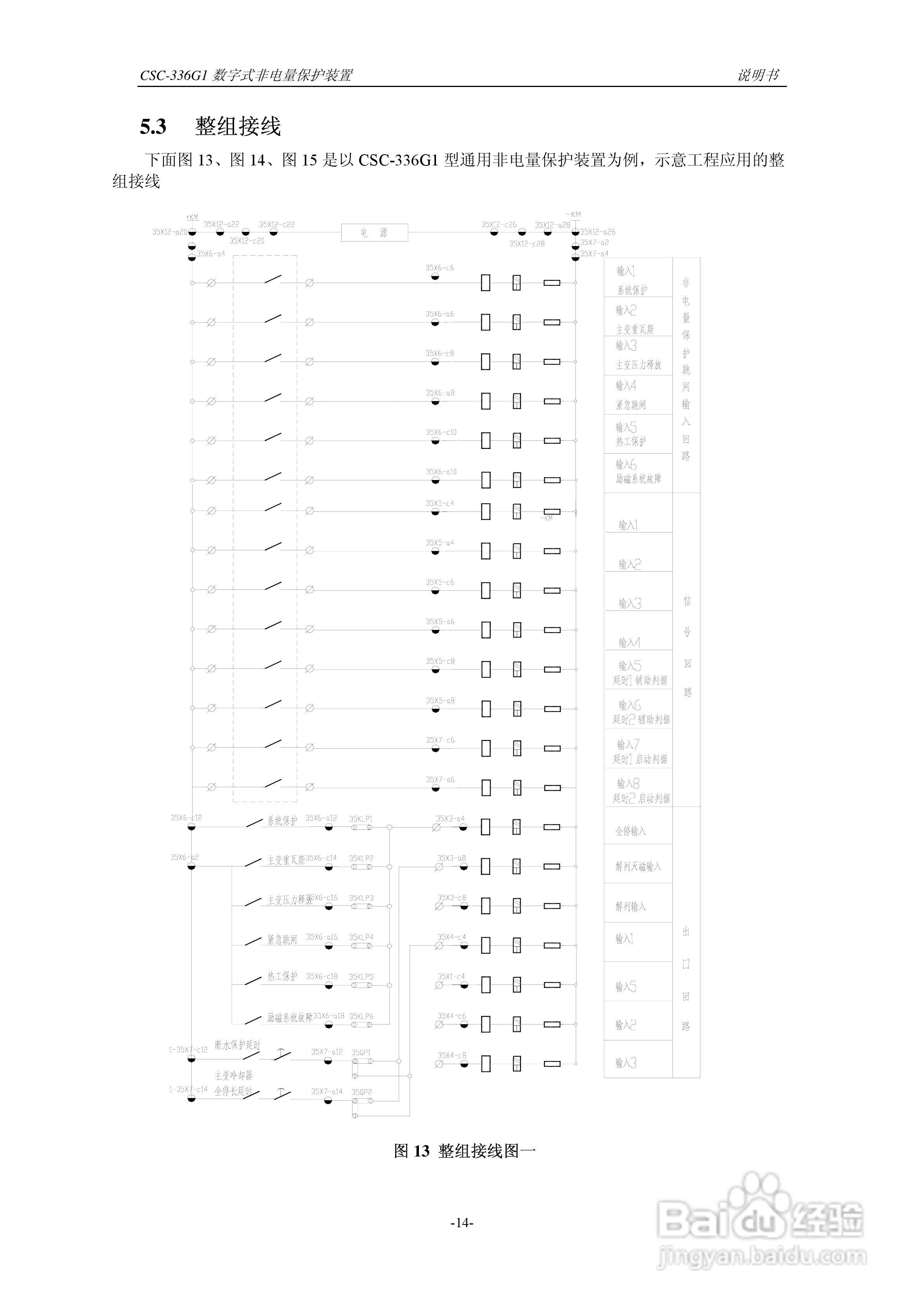 四方CSC-336G1数字式非电量保护装置说明书:[2]