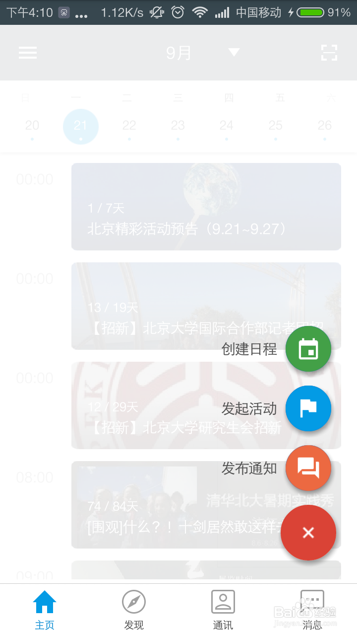 分分钟怎么发通知