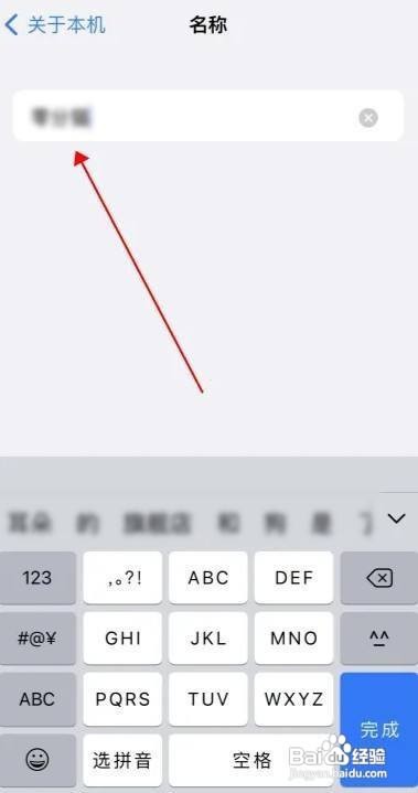 苹果手机怎么改热点名称