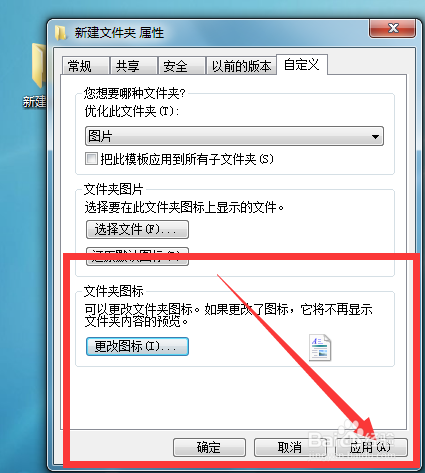 改变文件夹及文件图标