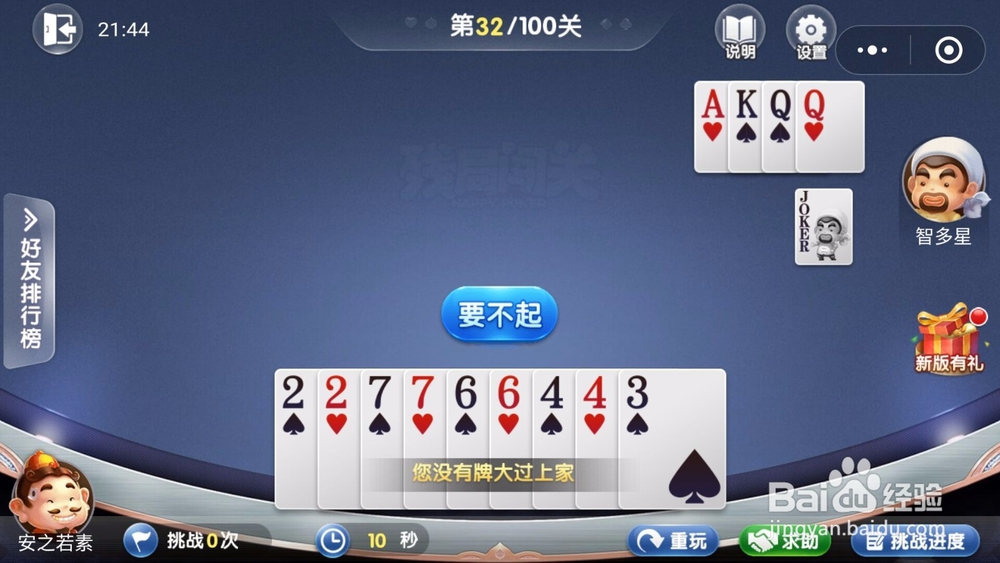 微信欢乐斗地主残局闯关5月第32关怎么过