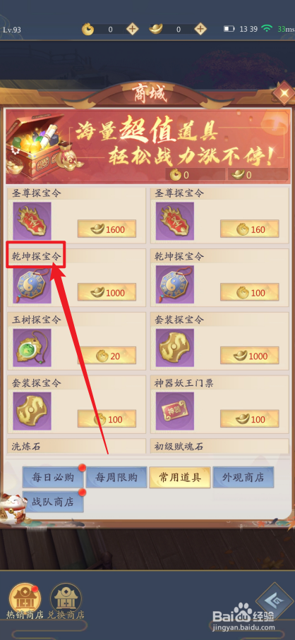 在九州八荒录中怎么购买【乾坤探宝令】