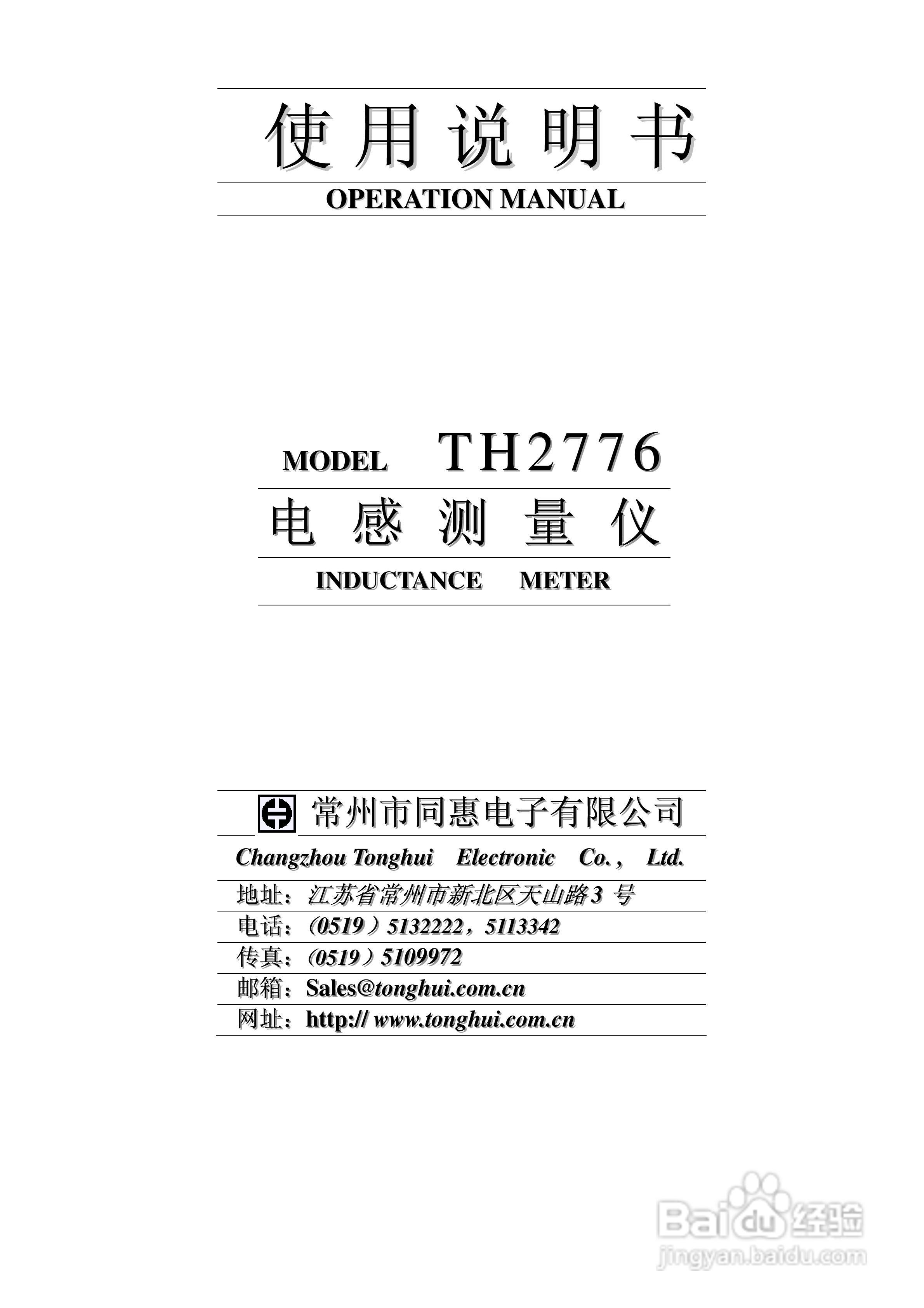 锦流源电子TH2776电感测试仪说明书:[1]