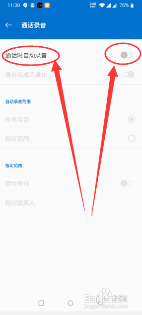 一加手机要怎么开启通话自动录音