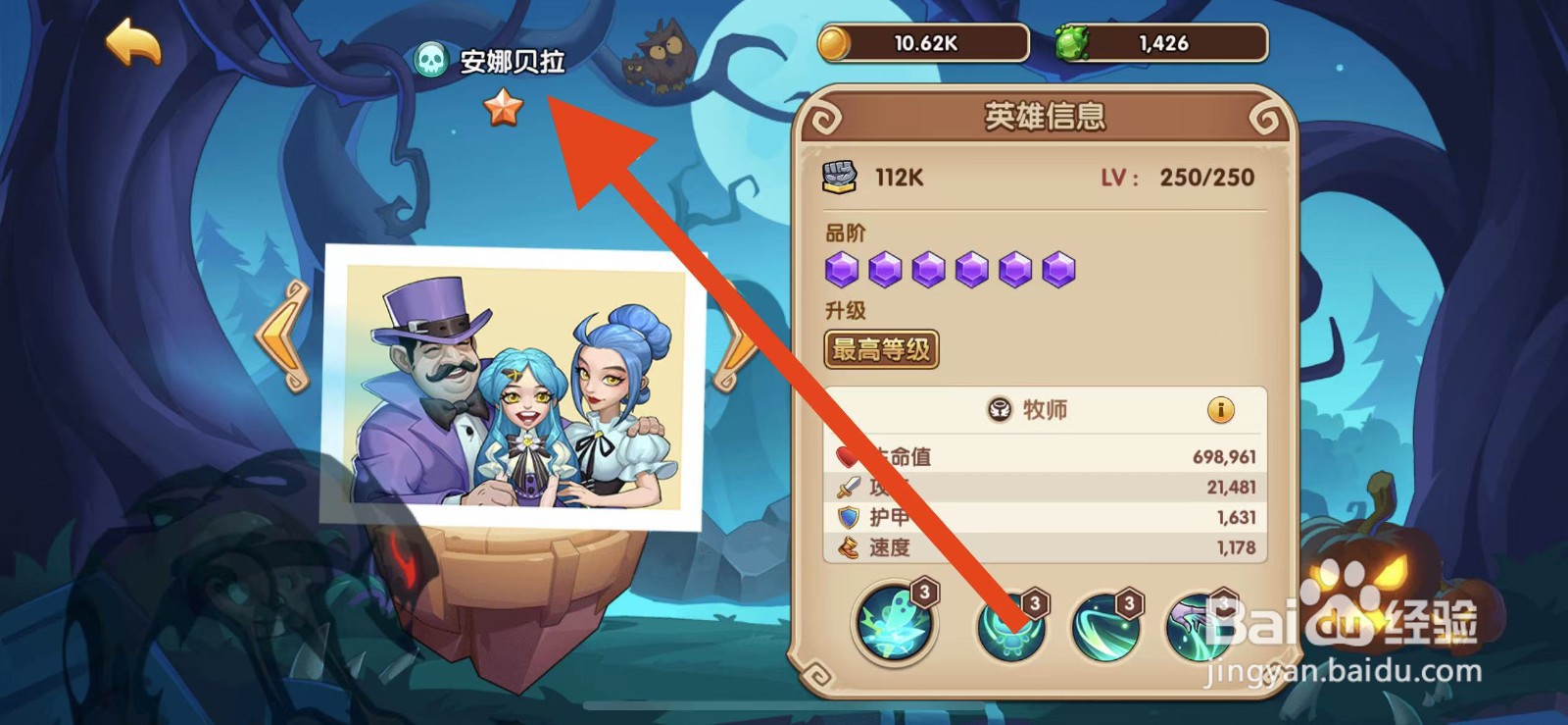 放置奇兵如何查看安娜贝拉的回魂巫术？