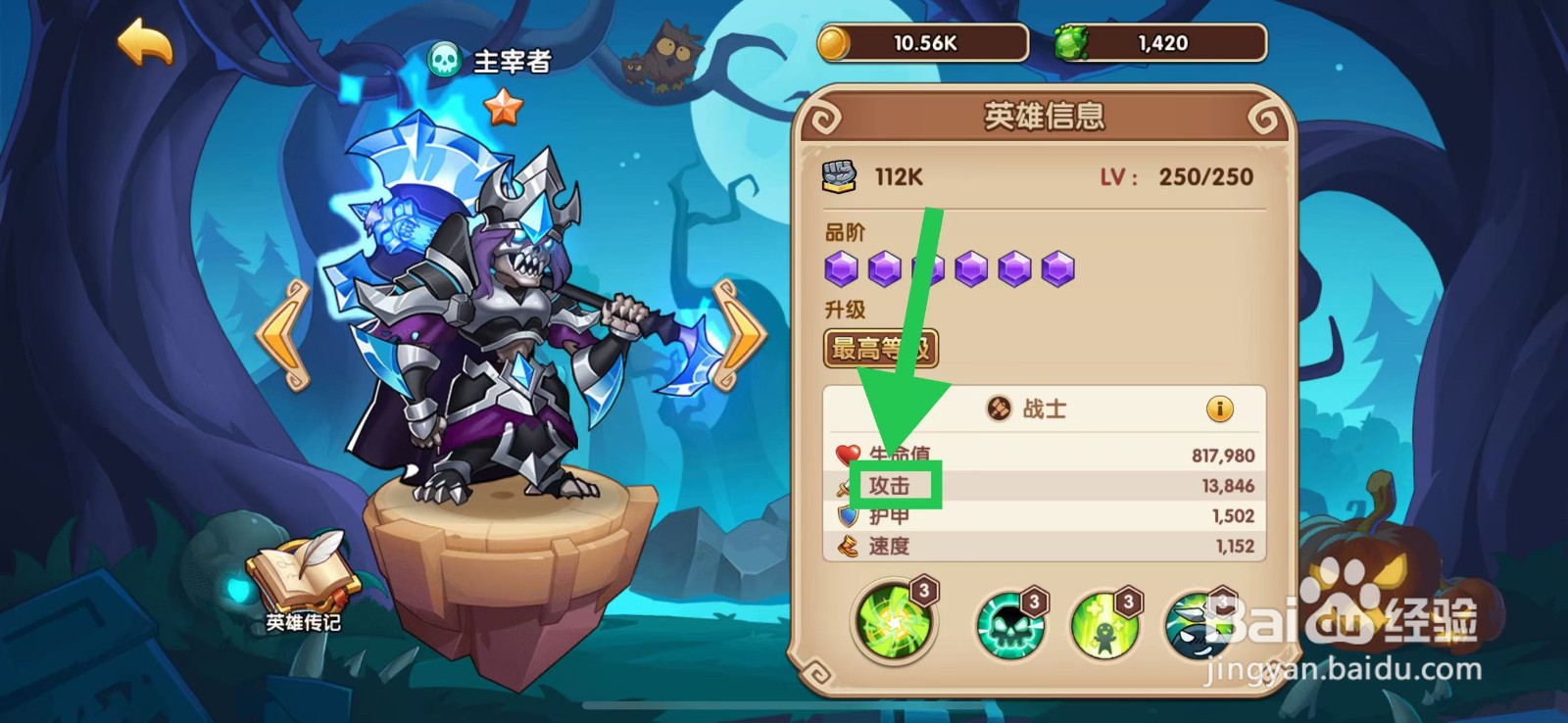 放置奇兵怎么查看主宰者的攻击