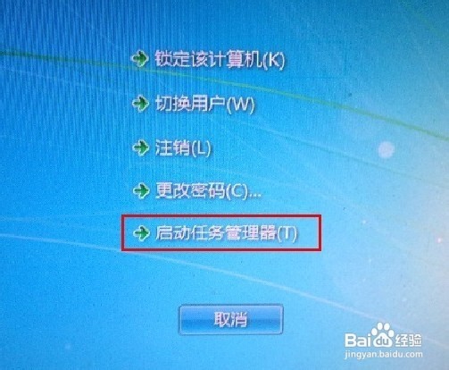 怎么打开win7任务管理器的四种方法