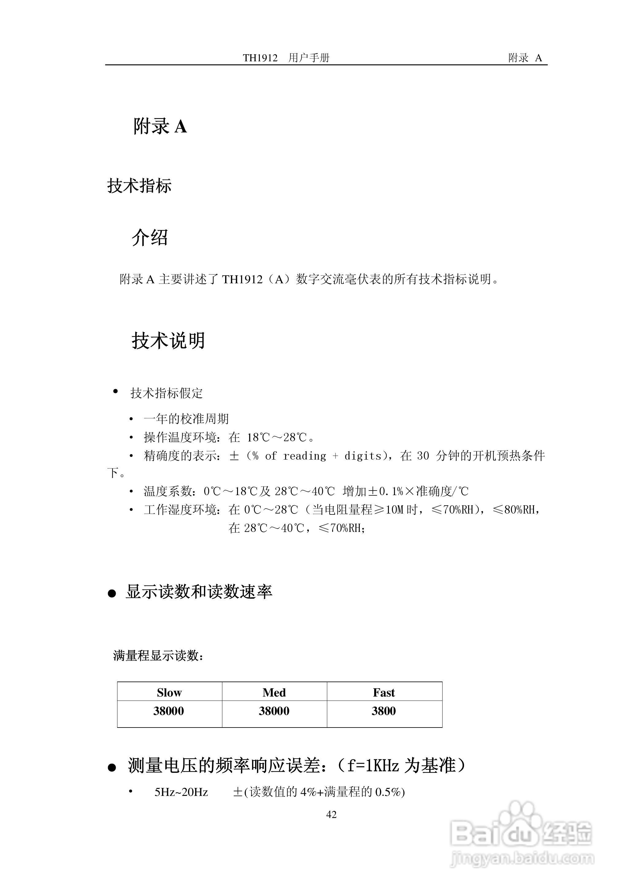 锦流源电子TH1912 TH1912A数字毫伏表说明书:[5]