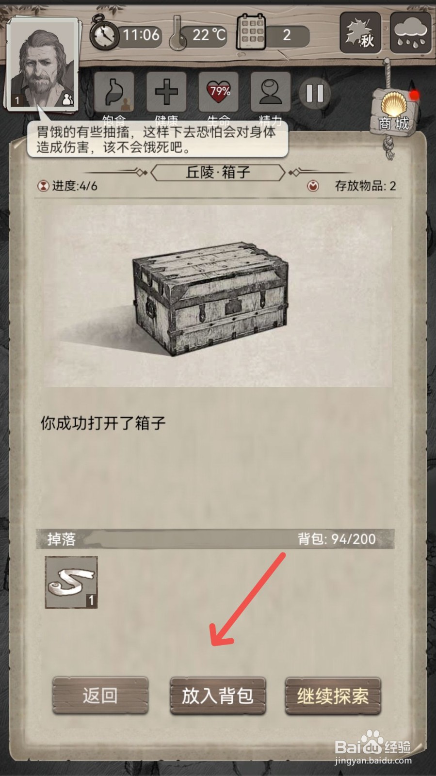 荒野日记怎么收集箱子获得物资