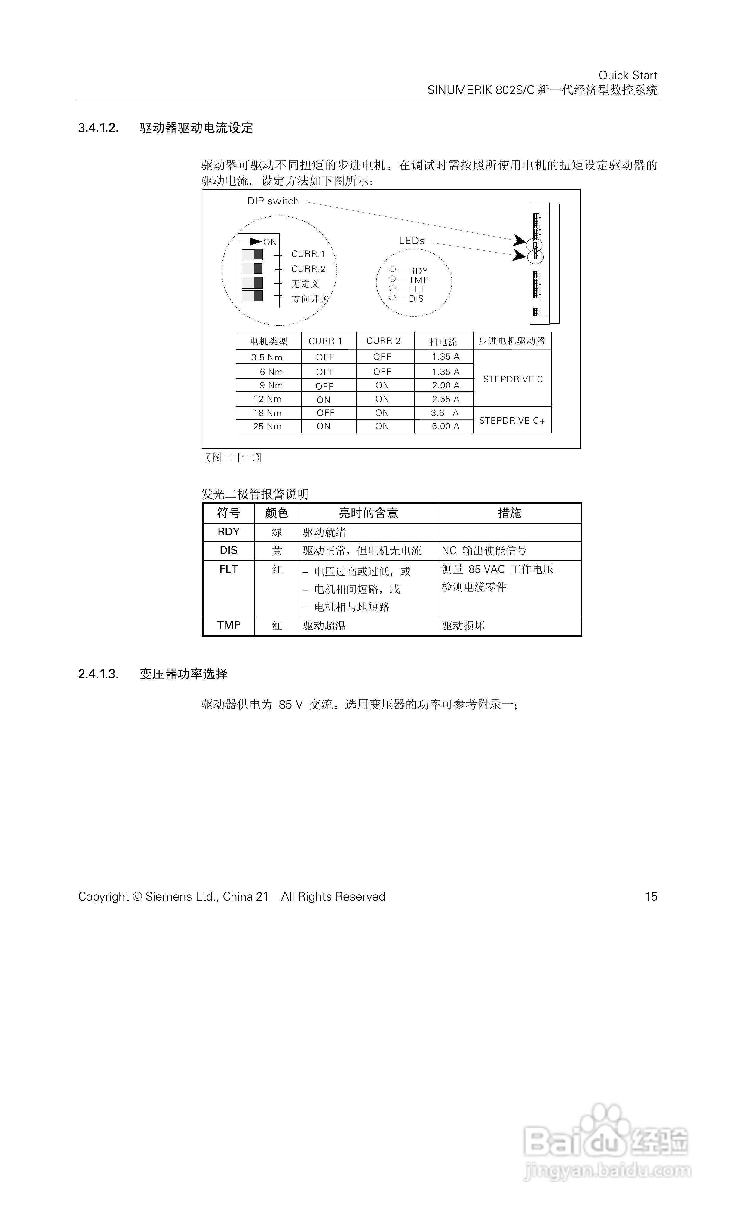 STEPDRIVE C步进电机驱动器说明手册:[2]