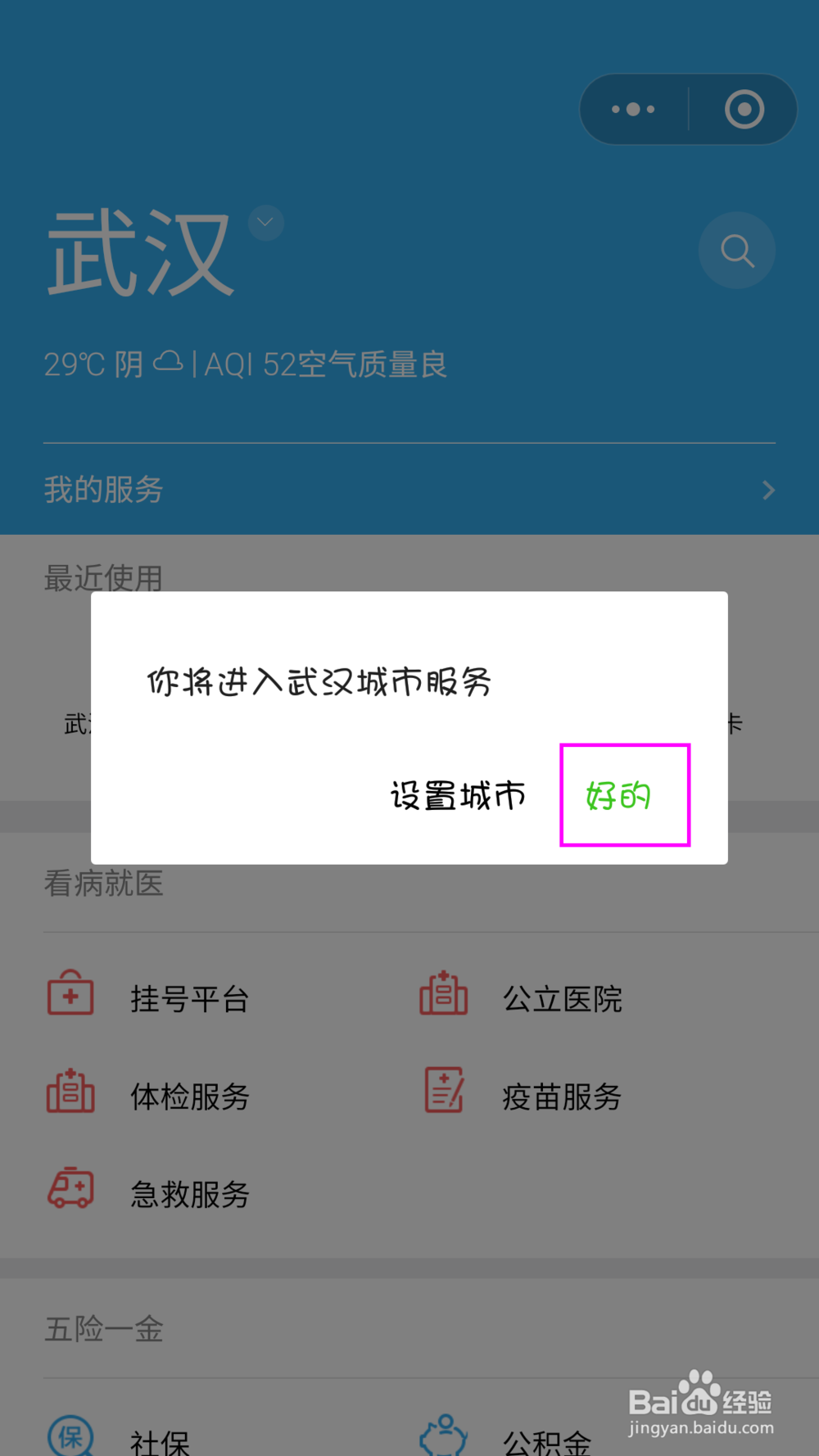 微信如何在国务院大督查留言？