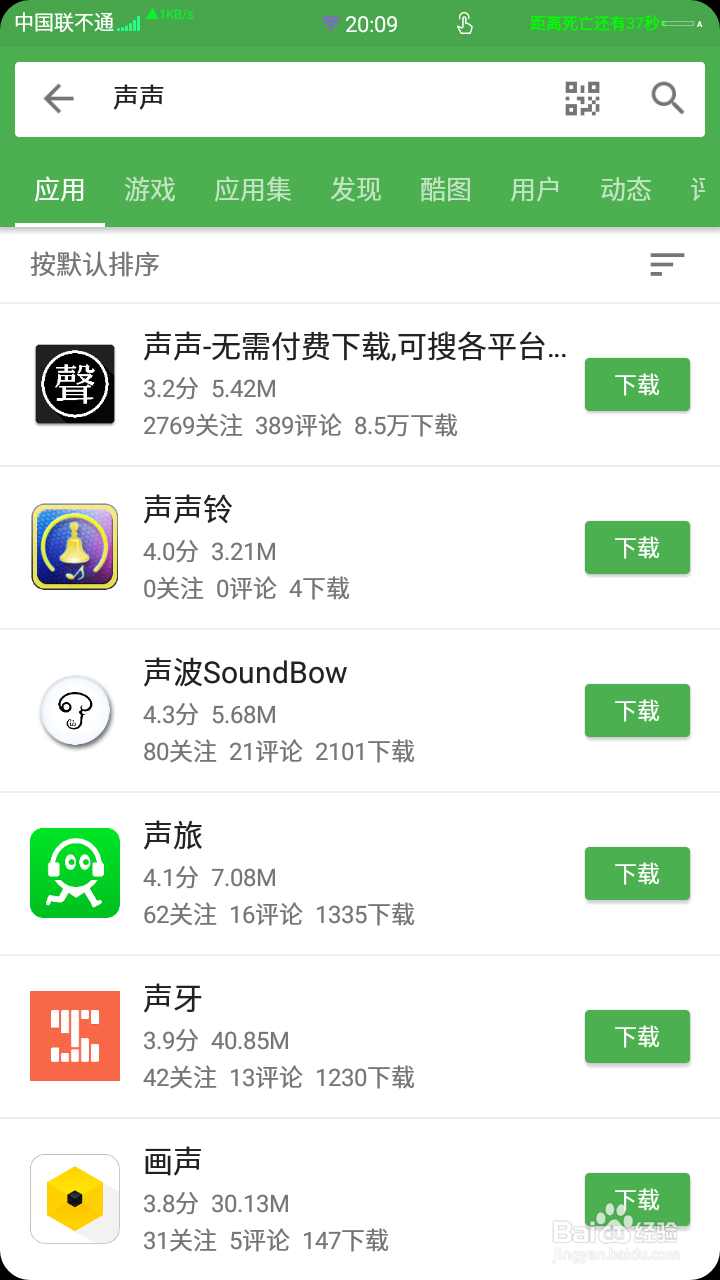 手机怎么下载付费音乐