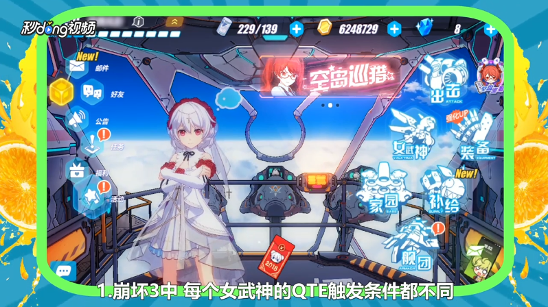 崩坏3中qte技能怎么触发