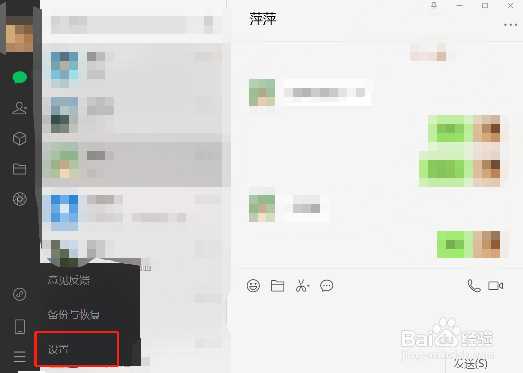 微信网页版怎么开启语音和视频通话通知声音