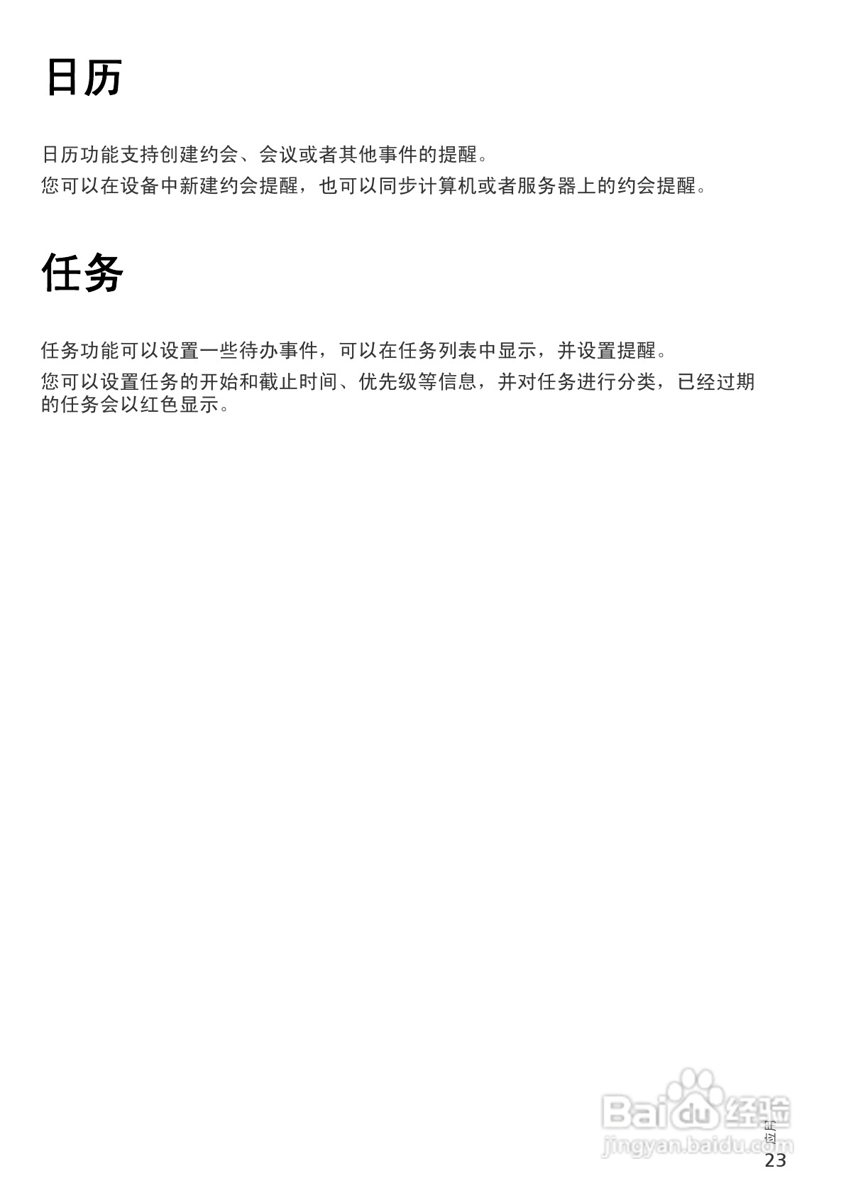 华为C8100手机使用说明书:[3]