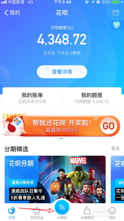 花呗分期码怎么用_花呗分期码划算吗