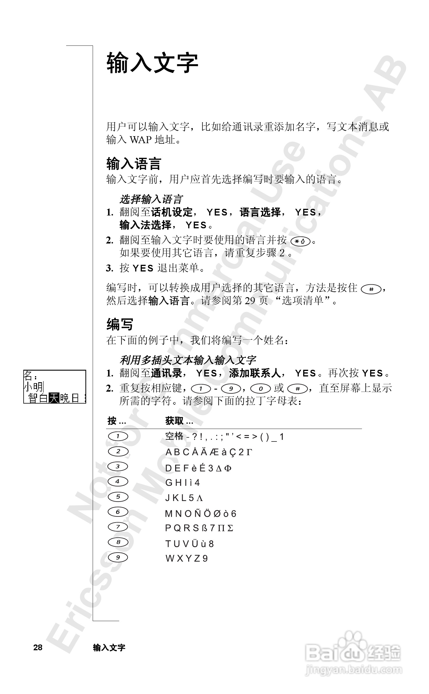 索爱T39mc手机使用说明书:[3]