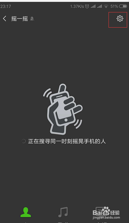 微信摇一摇，如何更改摇一摇时的打开背景？