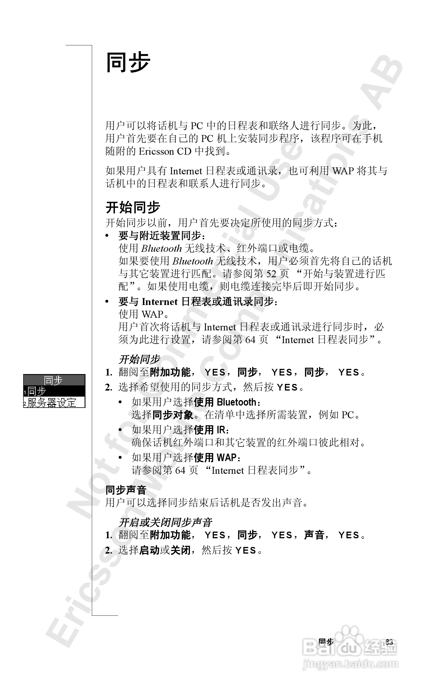 索爱T39mc手机使用说明书:[7]