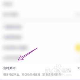 YY直播怎样设置定时关闭
