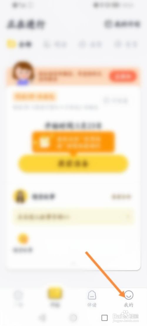 叫叫软件该如何设置阅读播放器