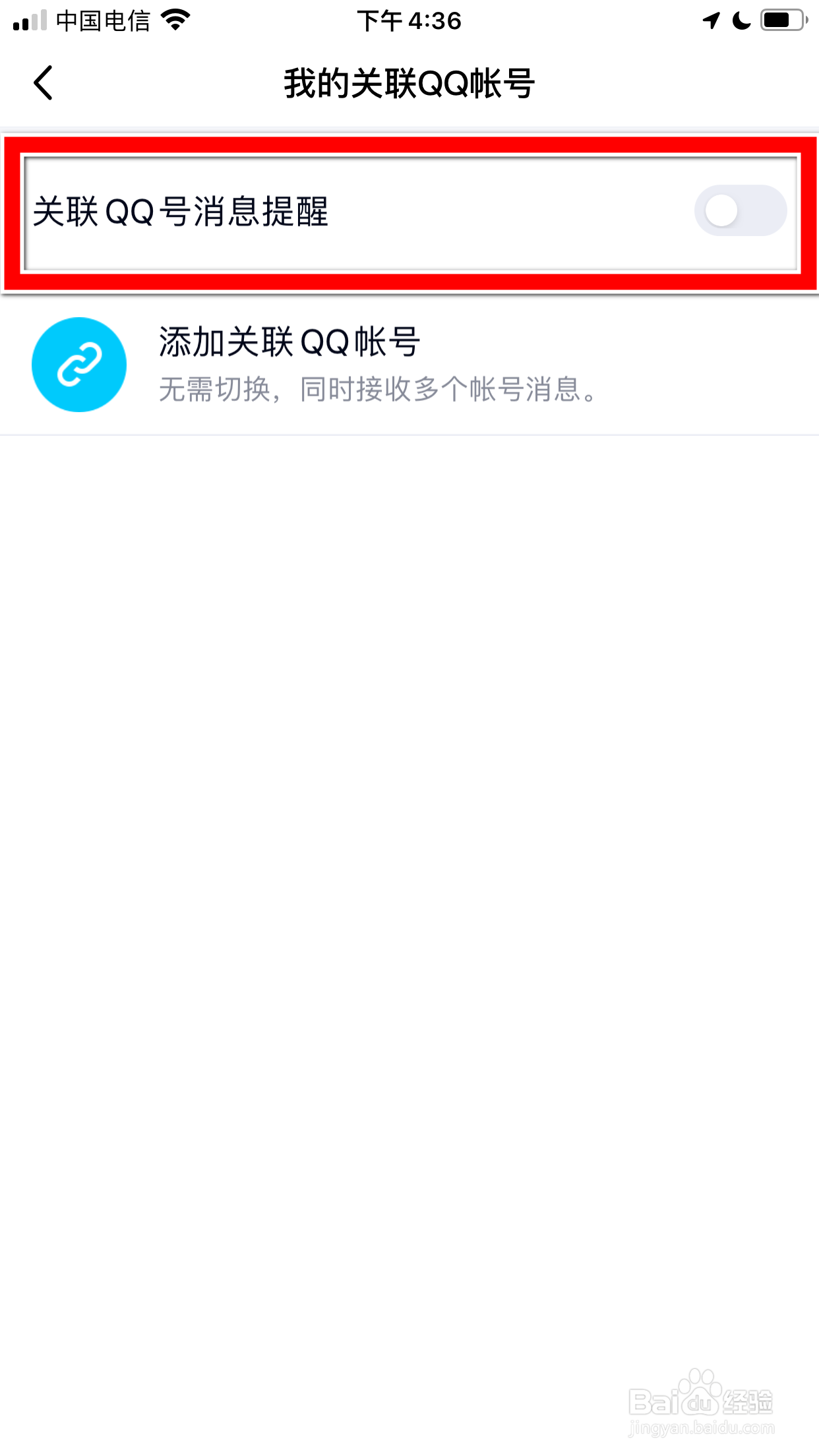 QQ怎么开启关联QQ号的消息提醒功能