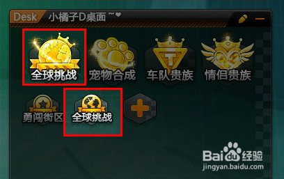 QQ飞车大挑战图示剧情任务