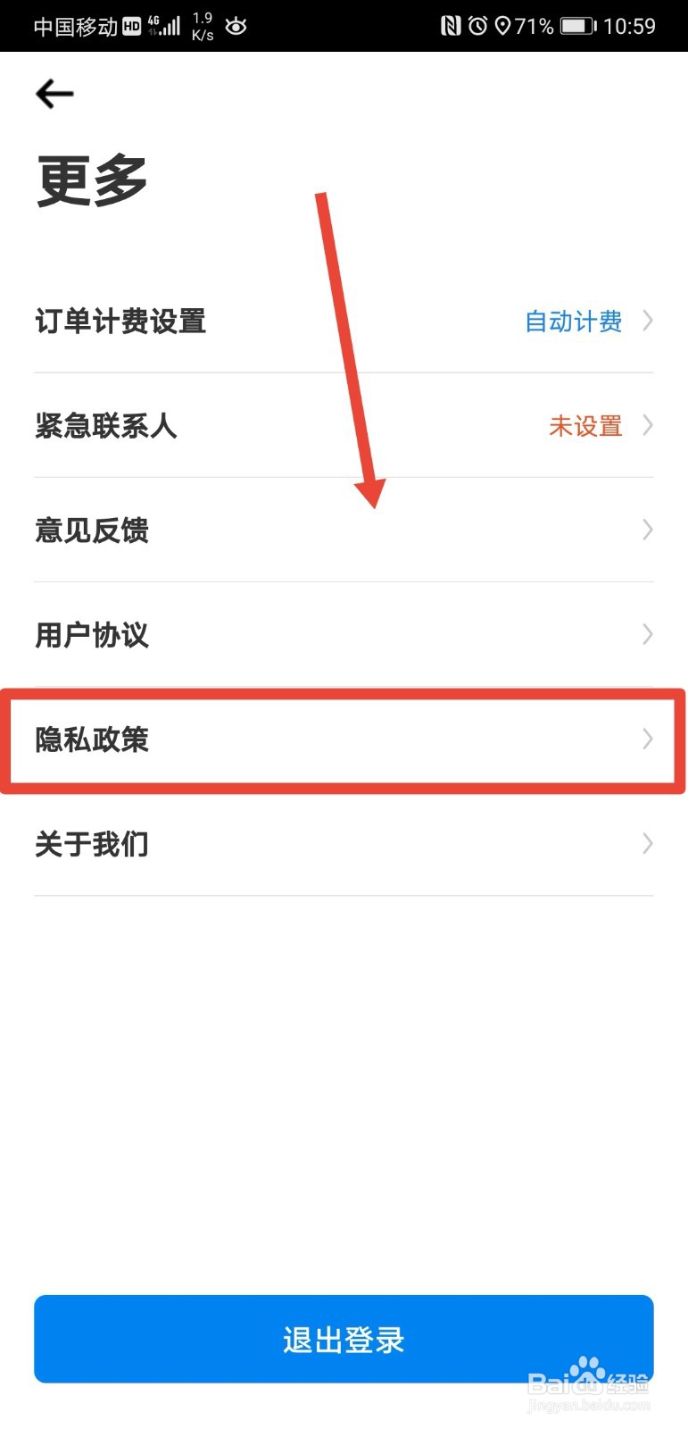 摩范出行的隐私政策在哪查看