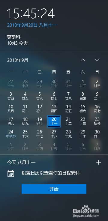 windows如何添加不同时区的时钟