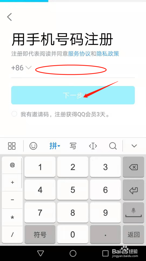 手機qq怎麼註冊新賬號(或新用戶)