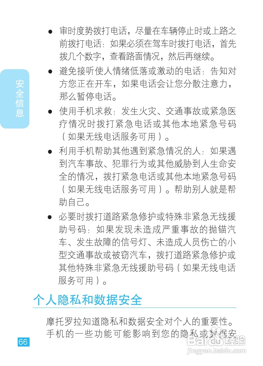 摩托罗拉XT531手机使用说明书:[7]