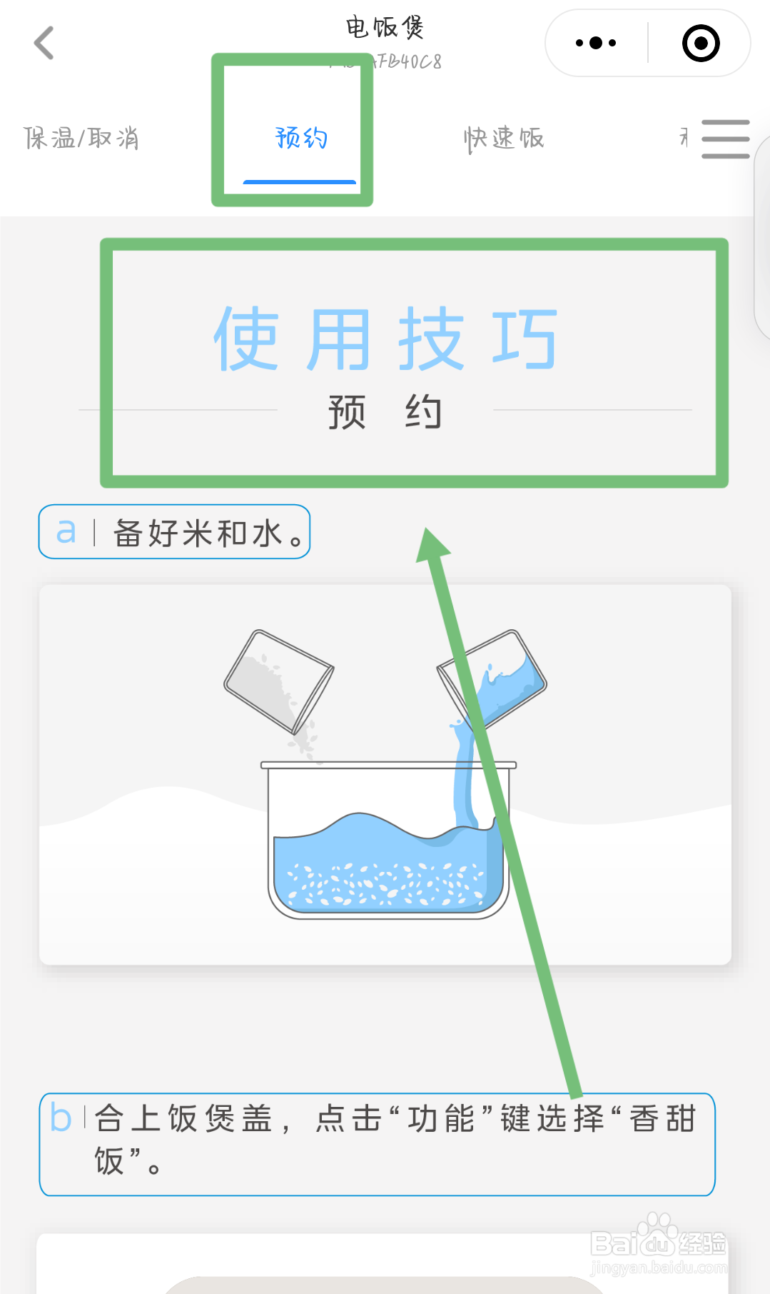 美的电饭煲如何预约煮饭时间