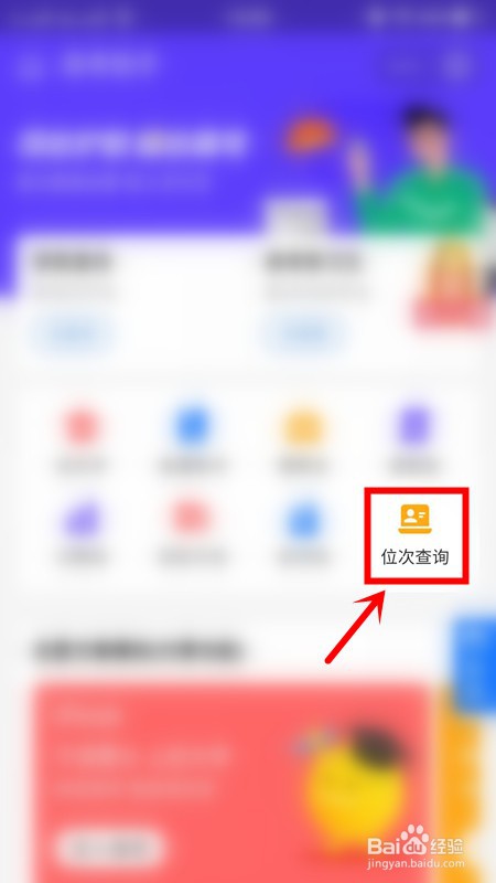 高考位次怎么查询