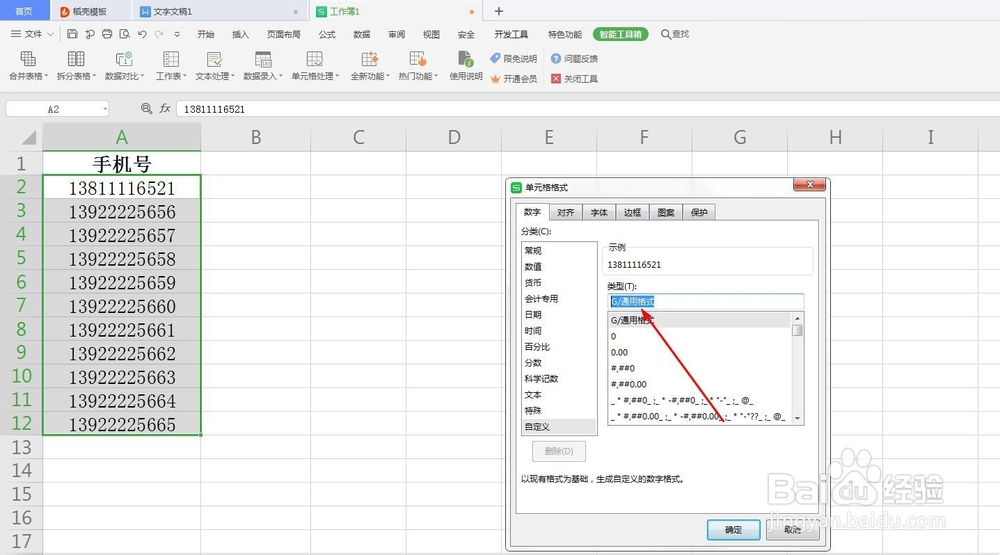 WPS如何将手机分段显示