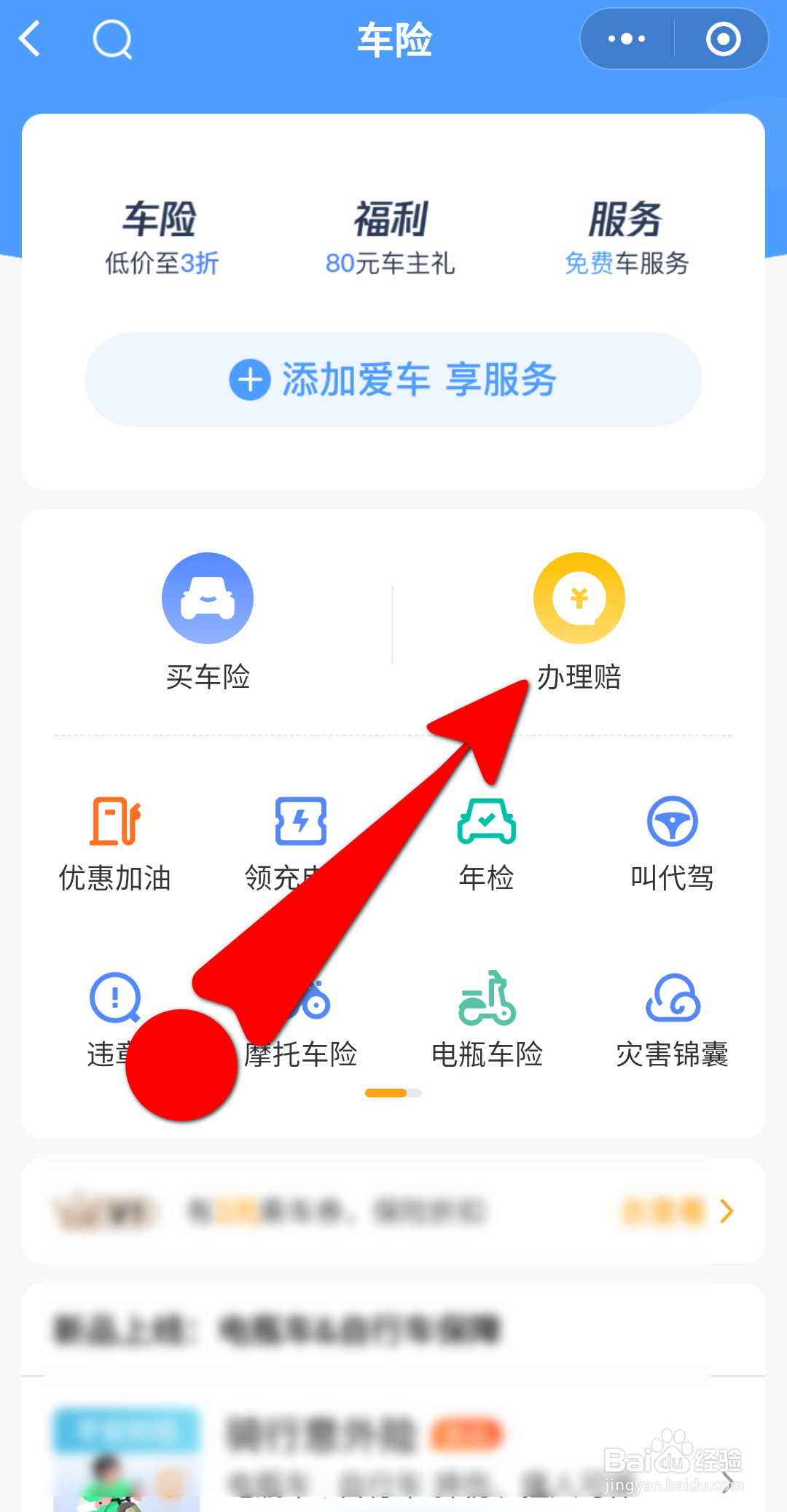 车刮了怎么走保险
