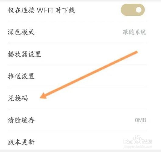 看理想软件如何扫描二维码来使用兑换码