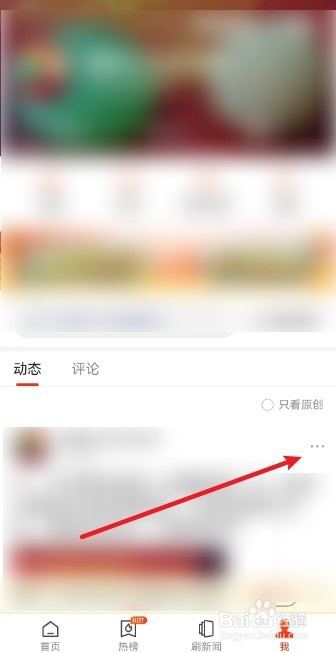 搜狐新闻APP怎么删除个人动态