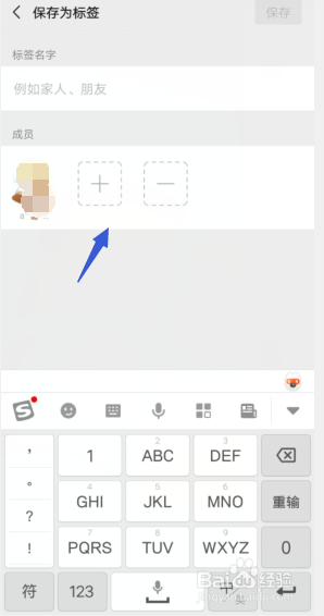 手机微信怎样设置标签对好友进行分组?