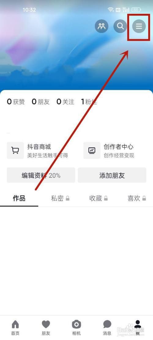 抖音上线不让别人知道怎么设置