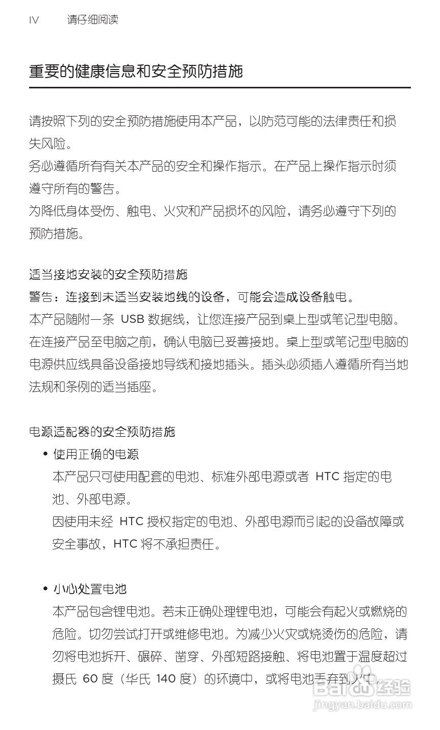宏达HTC A8180手机使用说明书:[1]