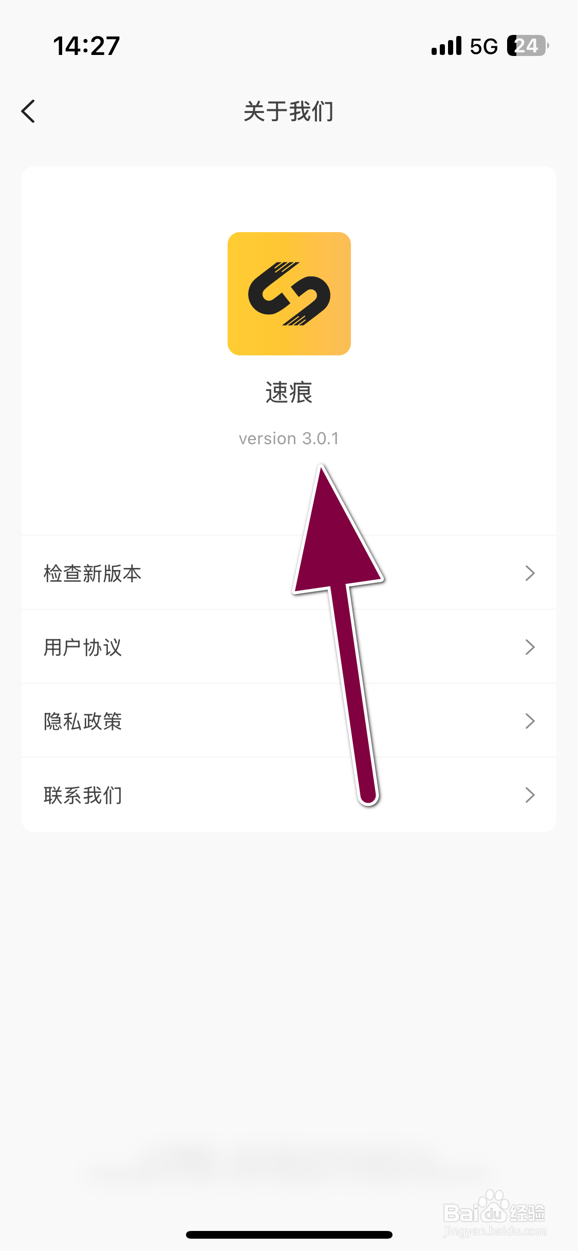 速痕怎么查询当前系统的版本号
