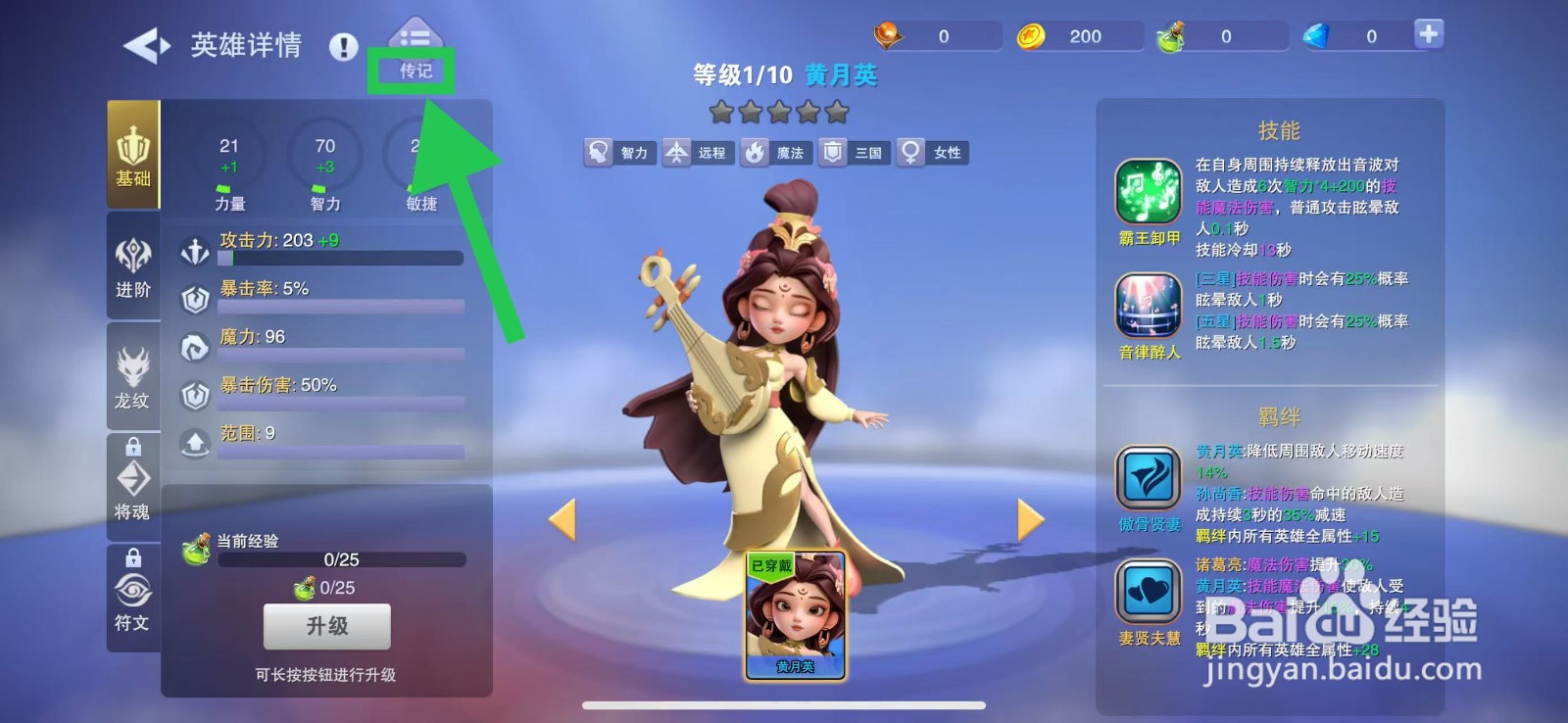 守塔不能停怎么查看黄月英的传记