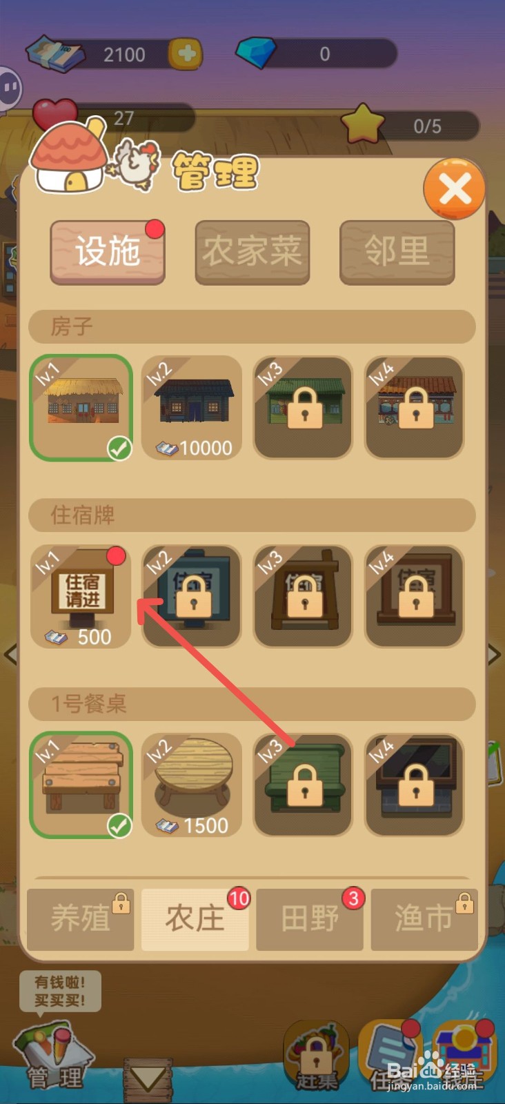 小小农庄主怎么拥有住宿指示牌让顾客看到客栈